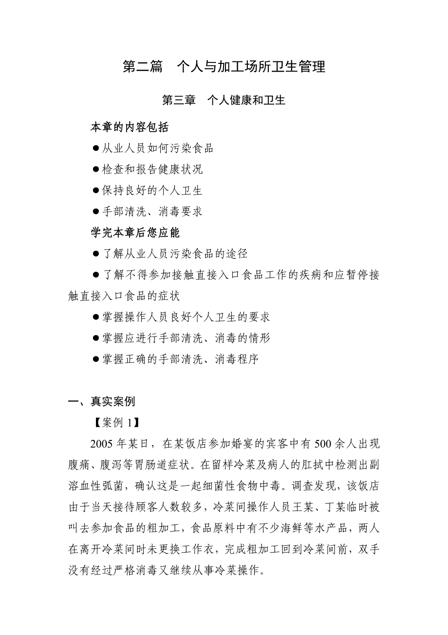 43.个人与加工场所卫生管理_第1页