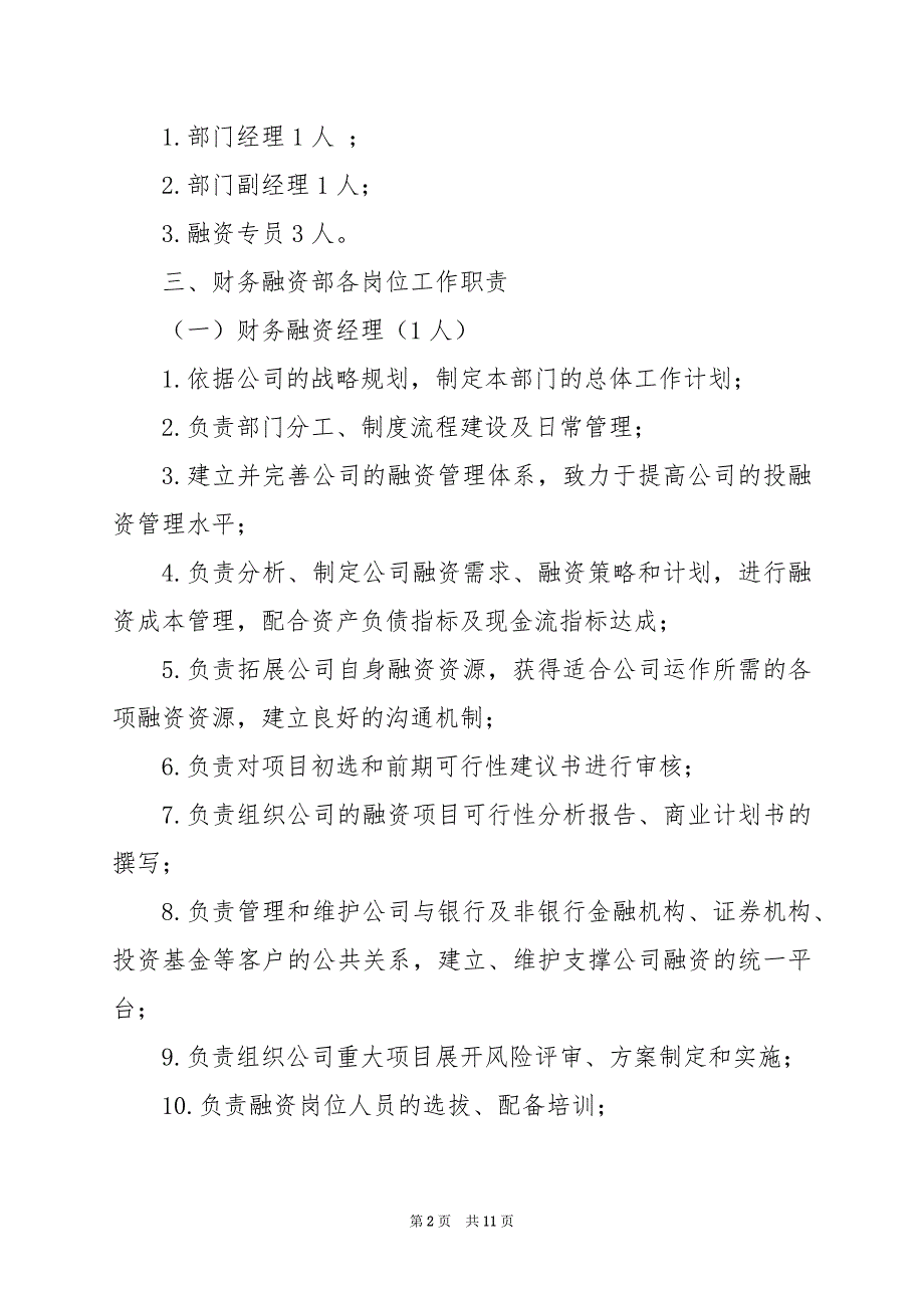 2024年企业融资部财务岗位职责_第2页