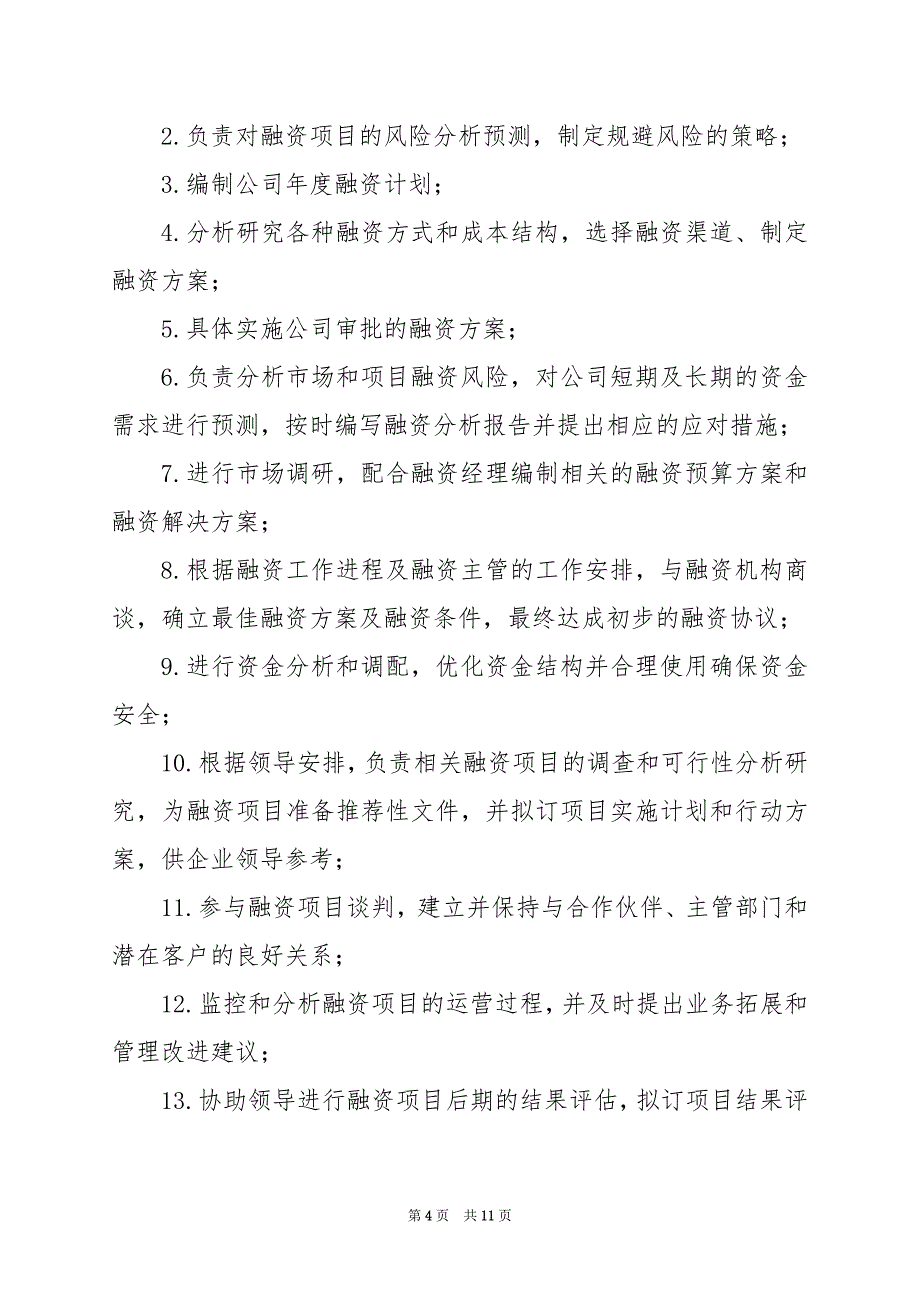 2024年企业融资部财务岗位职责_第4页