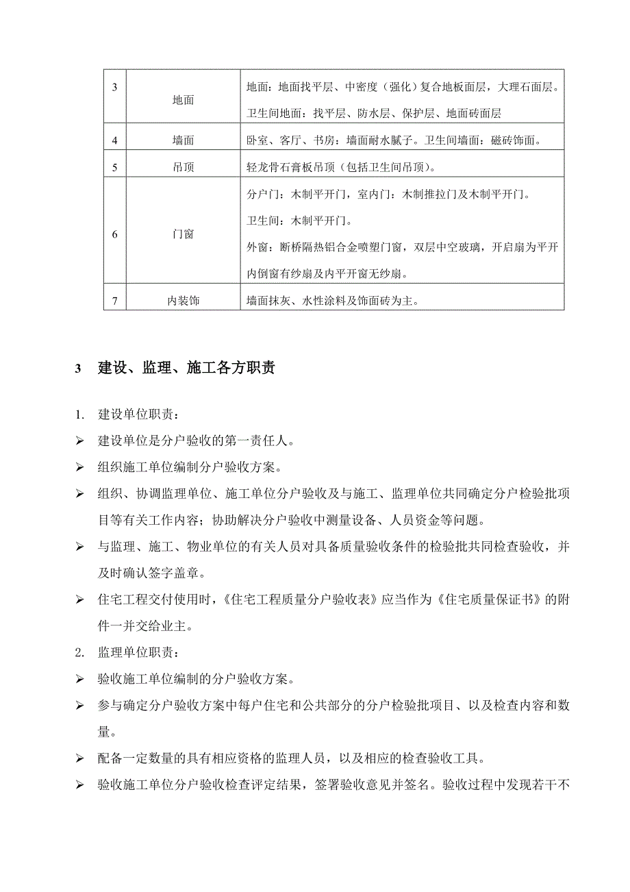 精装修分户验收方案_第2页