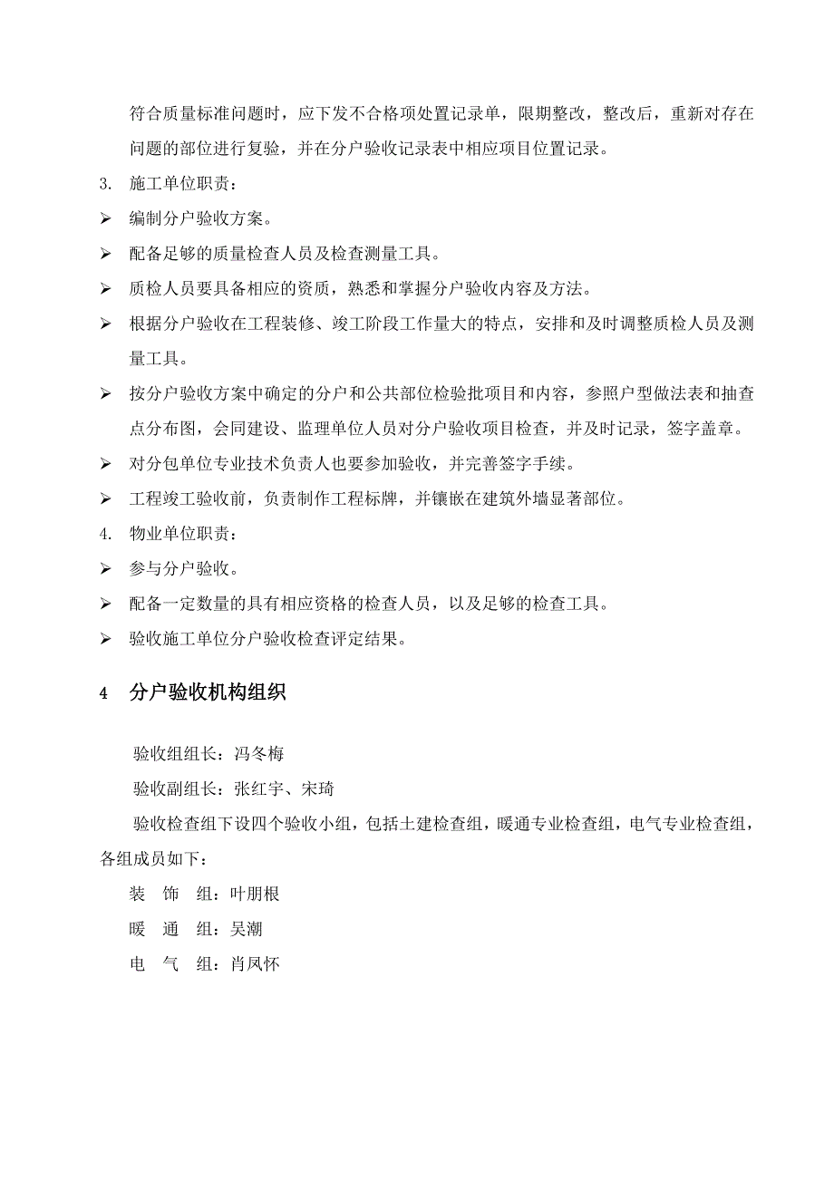 精装修分户验收方案_第3页