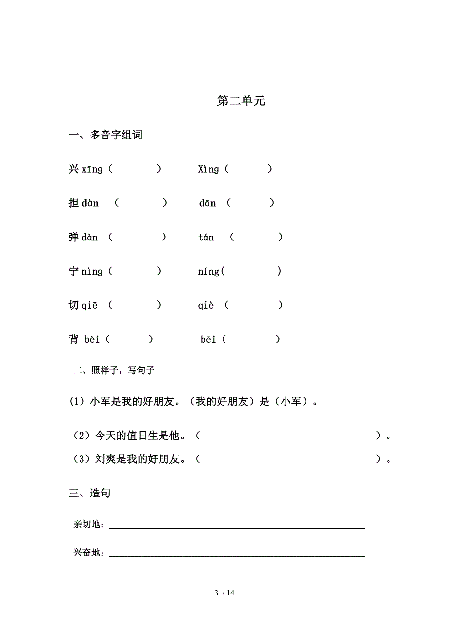 人教版二年级上册期末单元重点复习_第3页