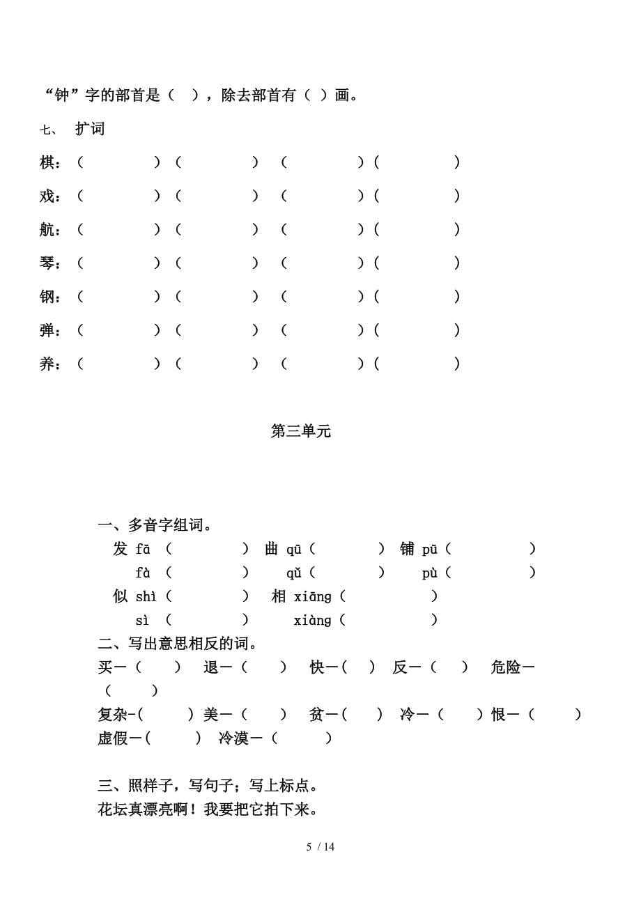 人教版二年级上册期末单元重点复习_第5页