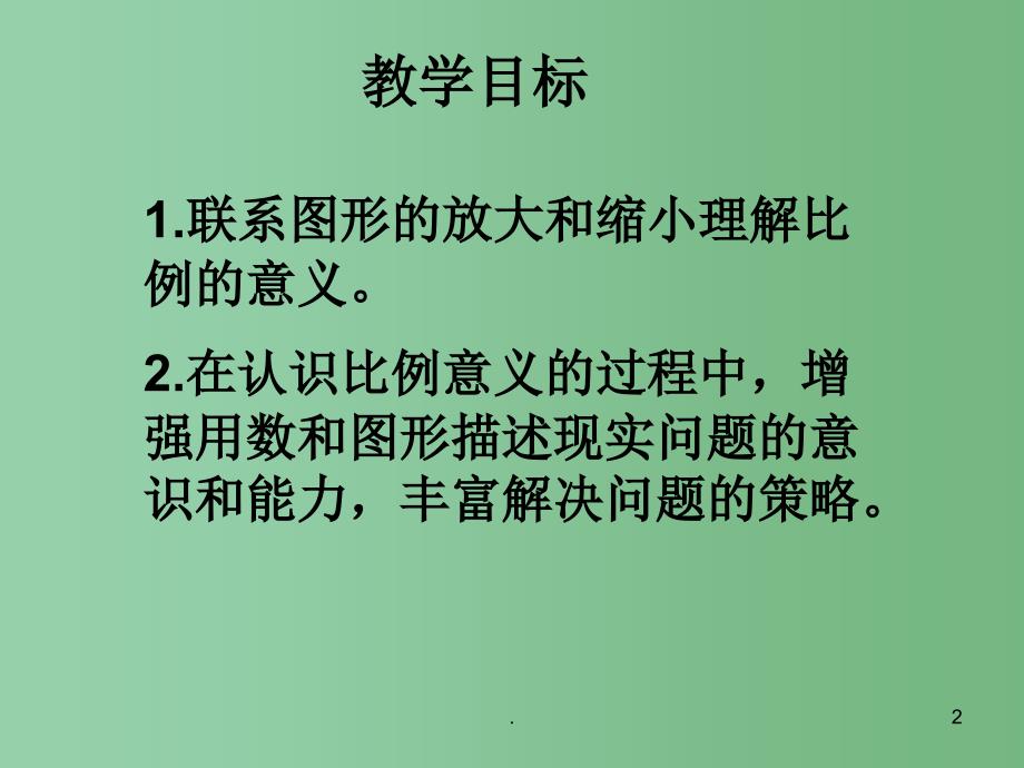 六年级数学下册比例的意义的练习课件苏教版_第2页