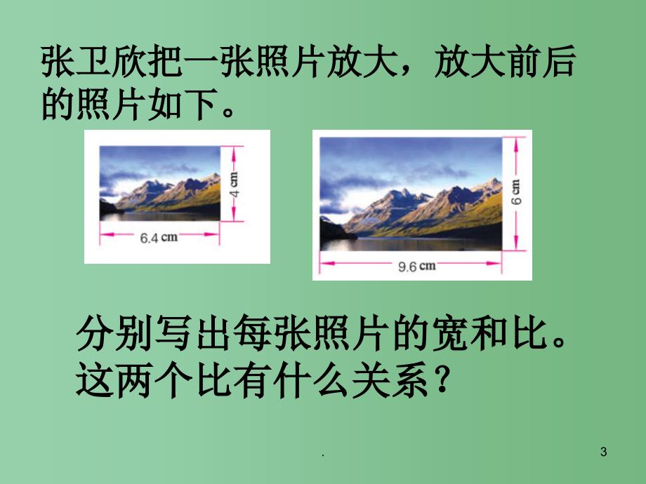 六年级数学下册比例的意义的练习课件苏教版_第3页