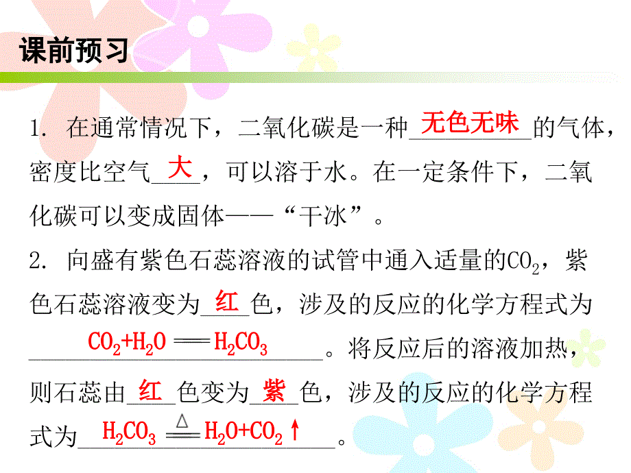 第六单元课题3 课时1_第2页