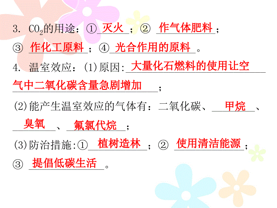 第六单元课题3 课时1_第3页