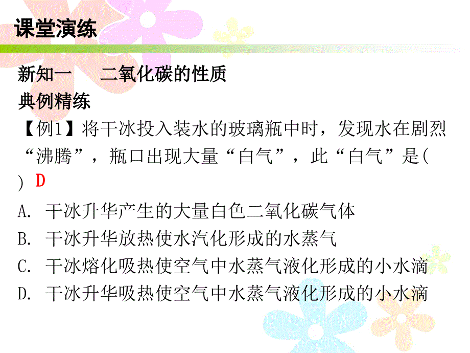 第六单元课题3 课时1_第4页