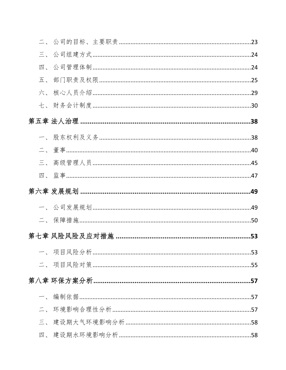 东莞关于成立输电线路铁塔紧固件公司可行性研究报告_第3页