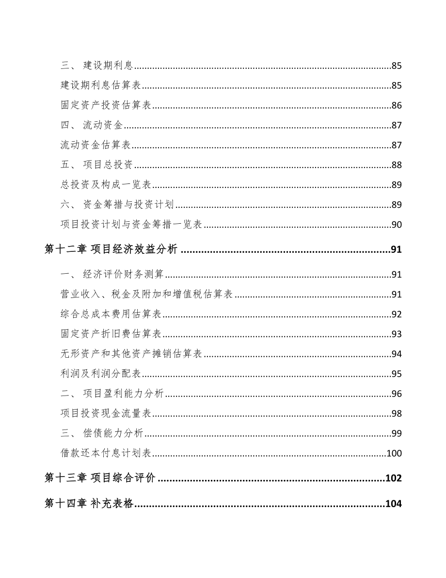 东莞关于成立输电线路铁塔紧固件公司可行性研究报告_第5页