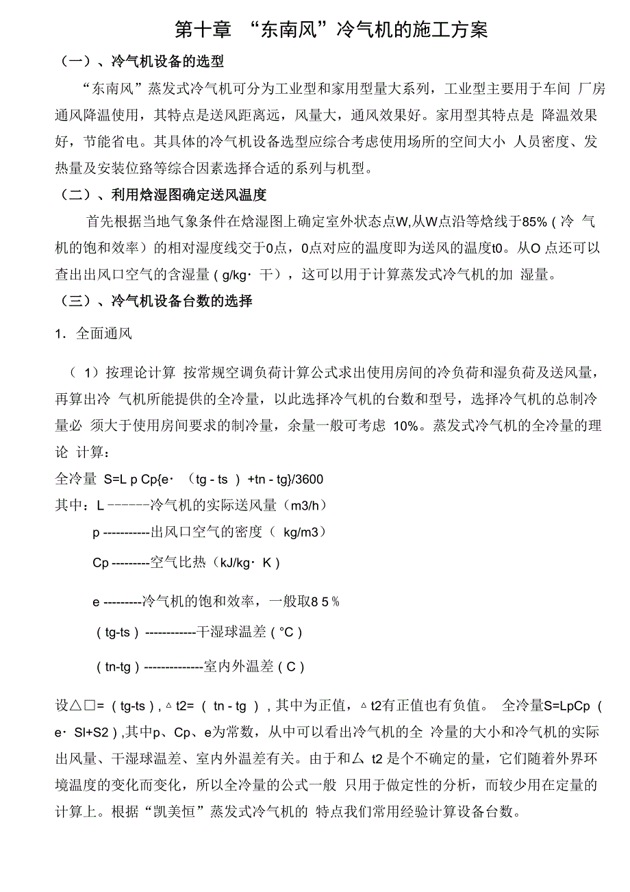 环保空调设计指南_第1页