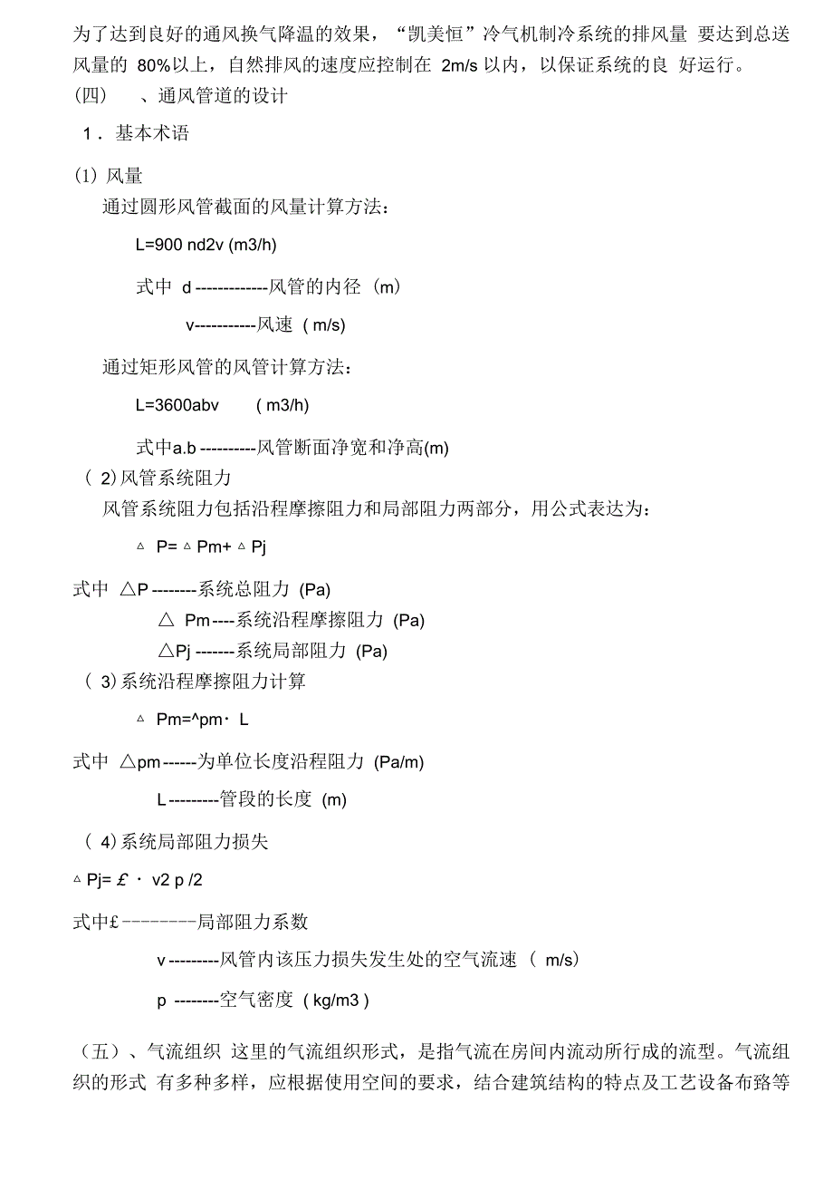 环保空调设计指南_第3页