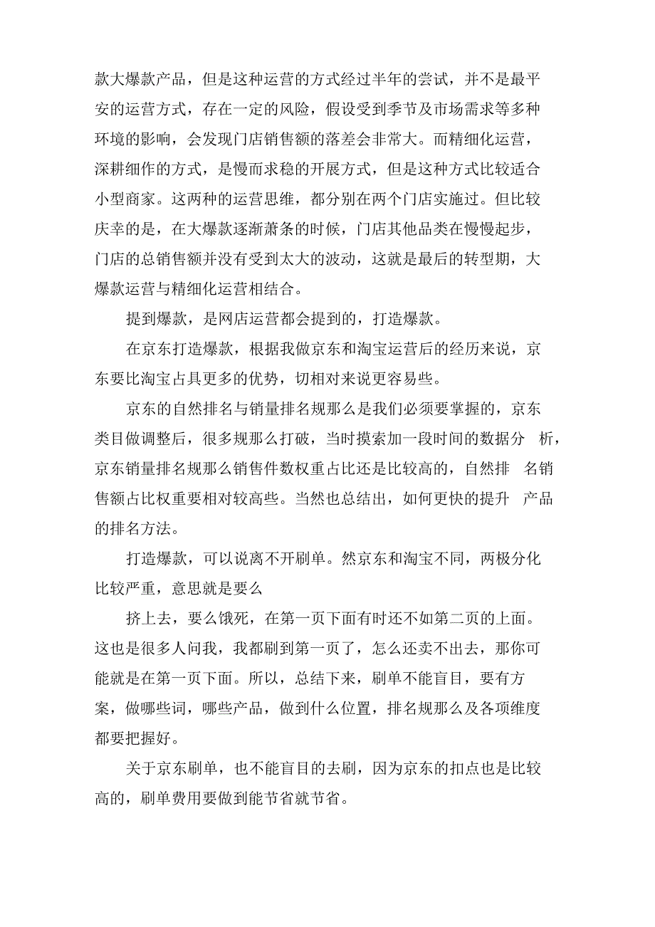 门店运营计划书范文_第3页