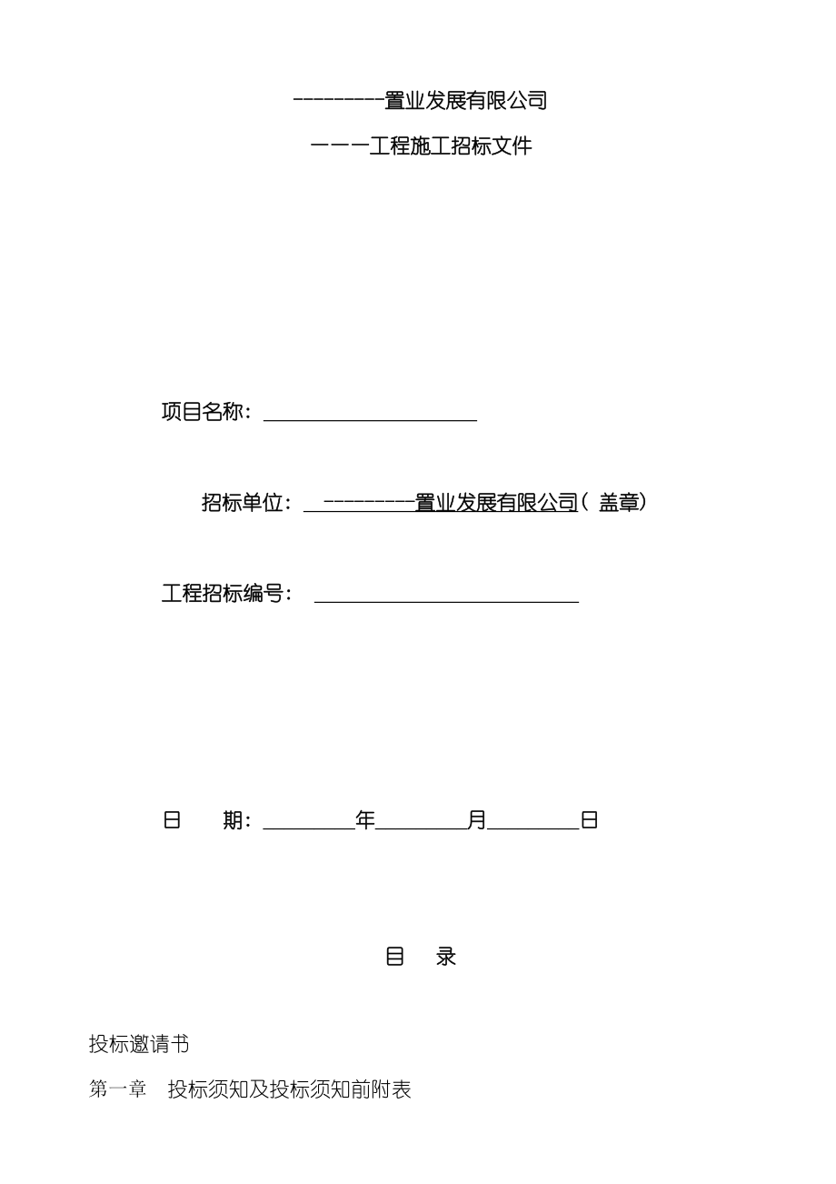 鳌山湾滨海公园护岸工程施工组织设计方案模板.doc_第1页