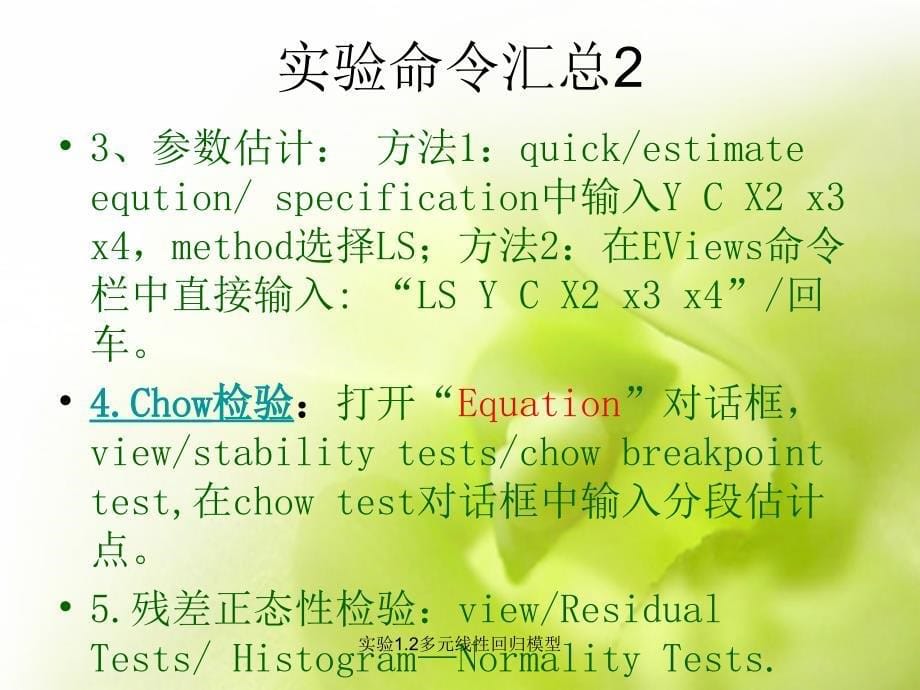 实验1.2多元线性回归模型_第5页