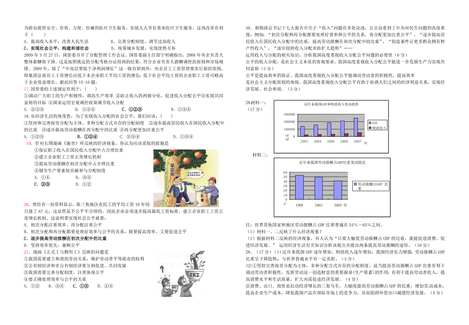 2011高考政治一轮复习 经济生活 第七课个人收入的分配 新人教版_第2页