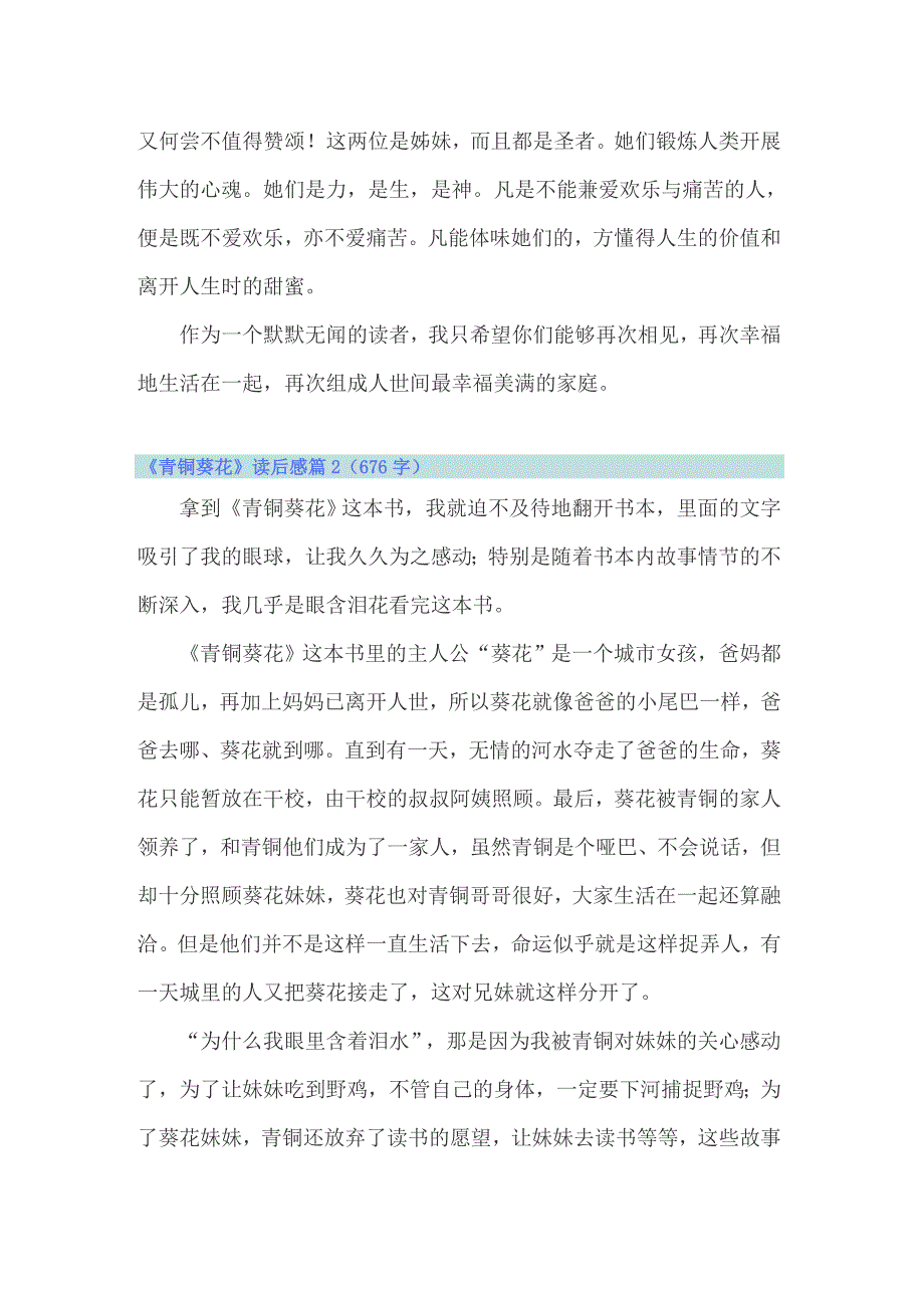 2022年《青铜葵花》读后感汇编14篇_第2页