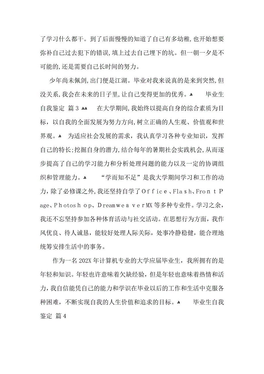 热门毕业生自我鉴定汇编十篇_第3页