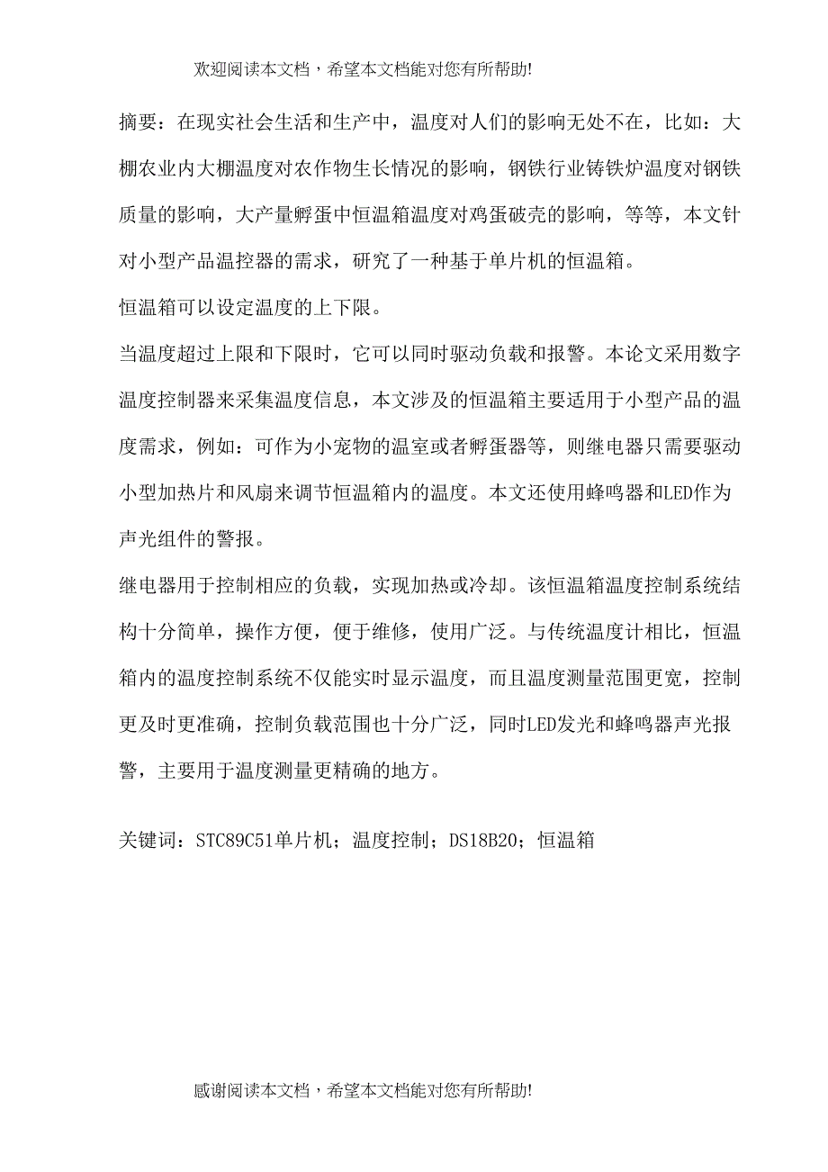 基于单片机的恒温箱设计_第2页