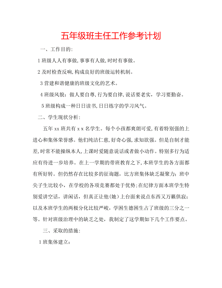 五年级班主任工作计划_第1页