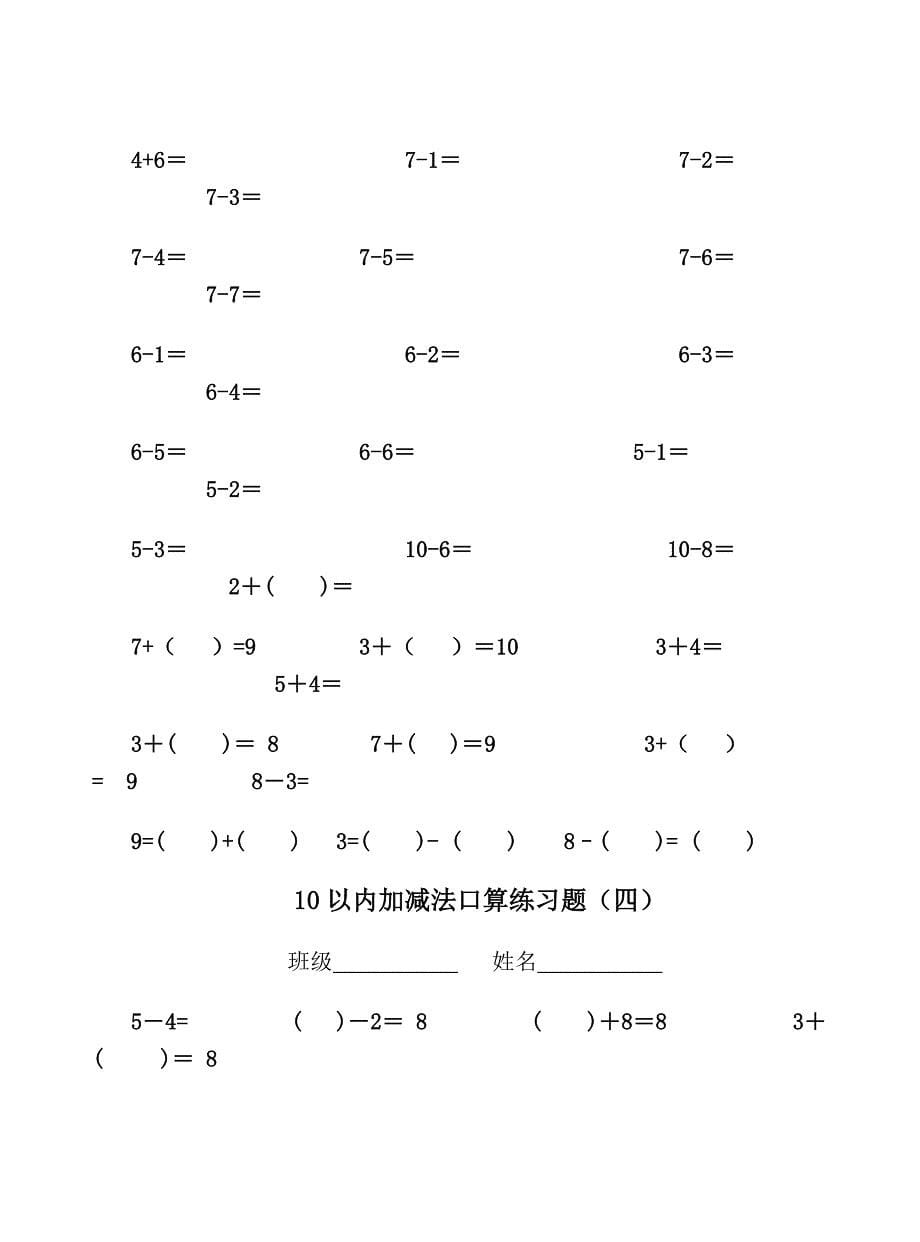 10以内加减法口算练习题_第5页