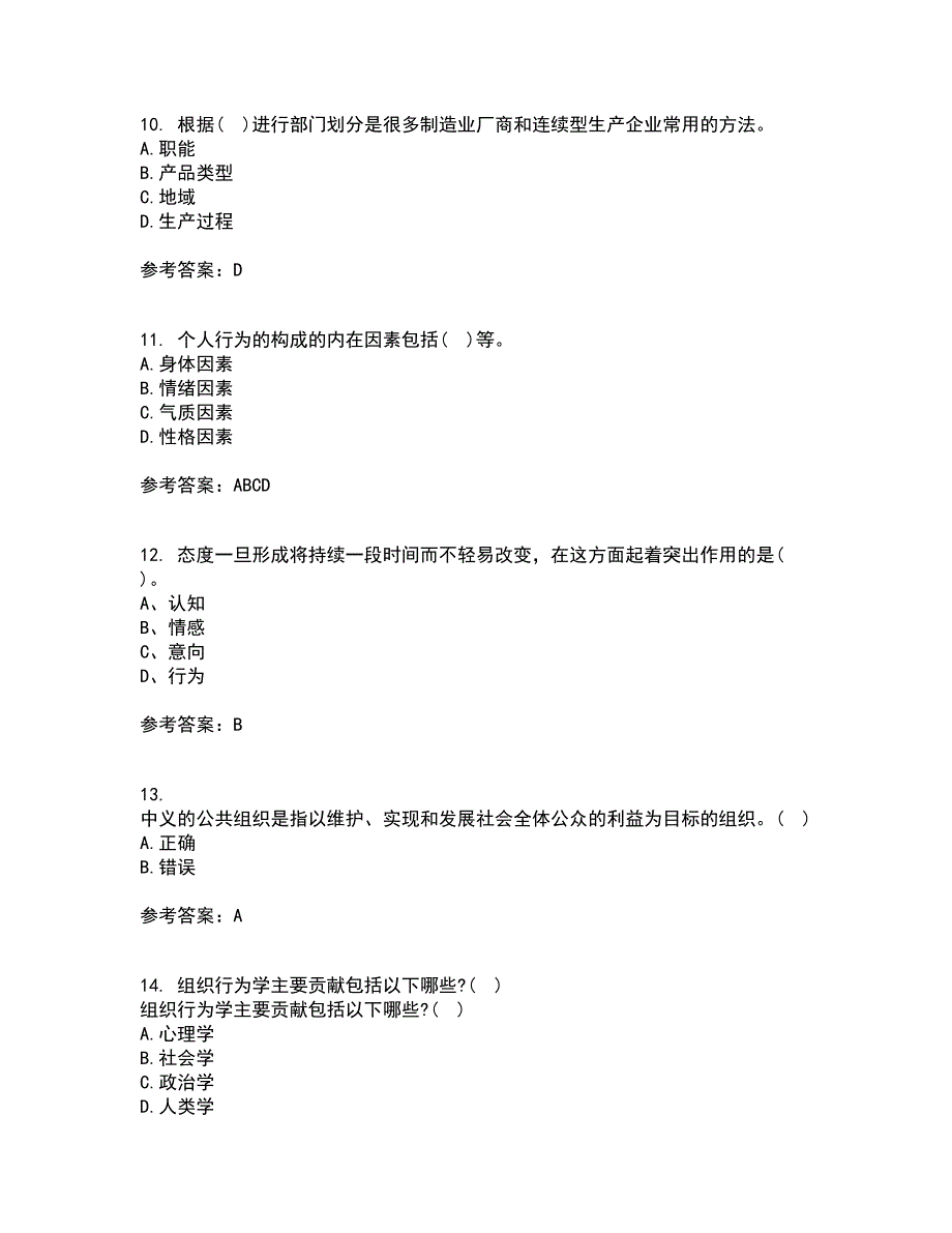 北京航空航天大学21春《组织行为学》离线作业一辅导答案57_第3页