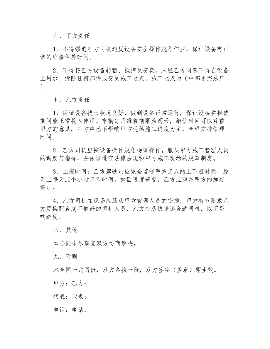 2022年吊车租赁协议书8篇_第2页