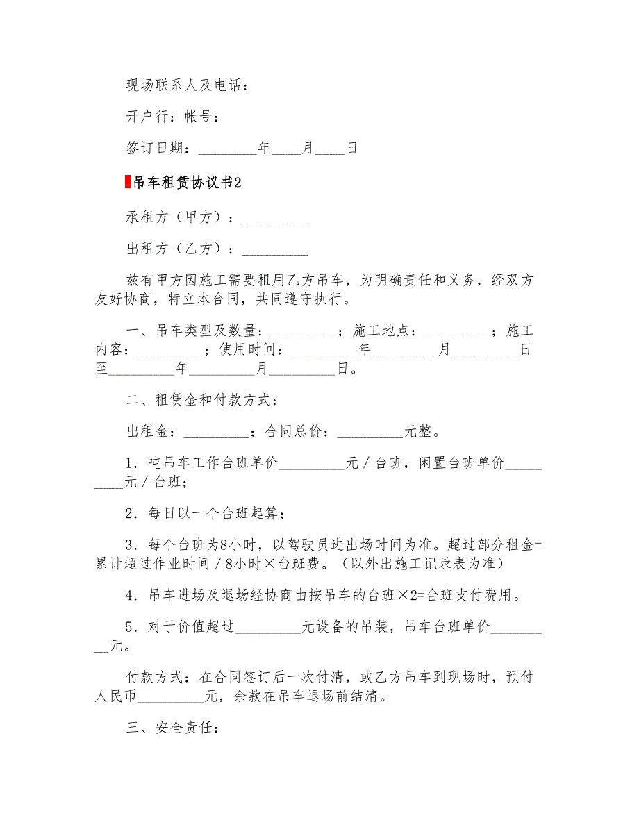 2022年吊车租赁协议书8篇_第3页