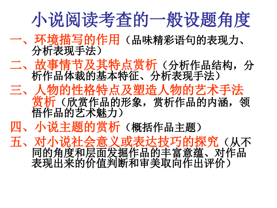 小说鉴赏课件_第4页