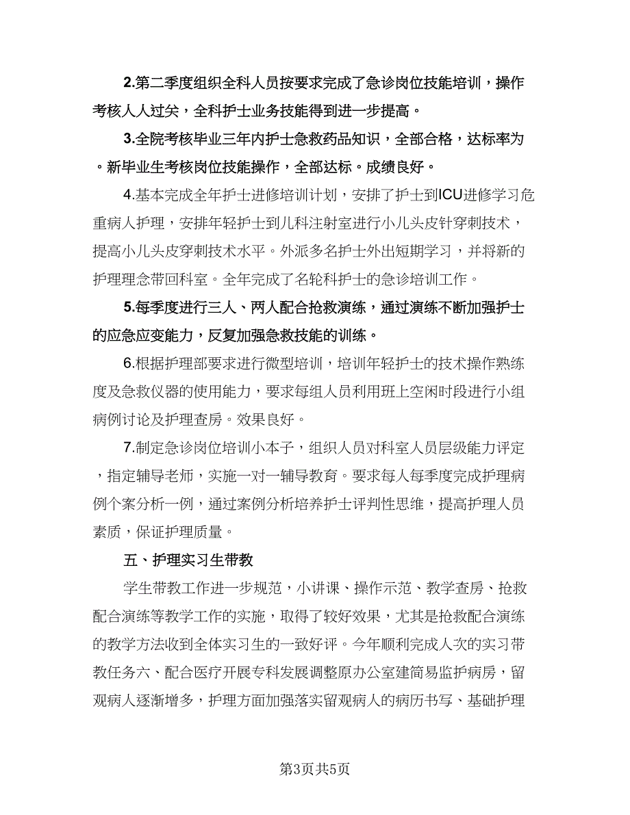 急诊科年度工作计划标准样本（2篇）.doc_第3页