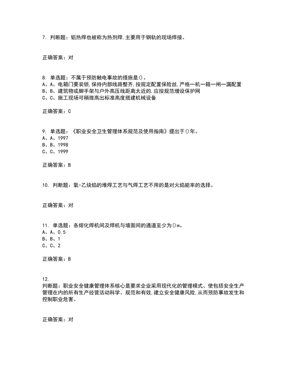 熔化焊接与热切割作业安全生产考前难点剖析冲刺卷含答案61_第2页