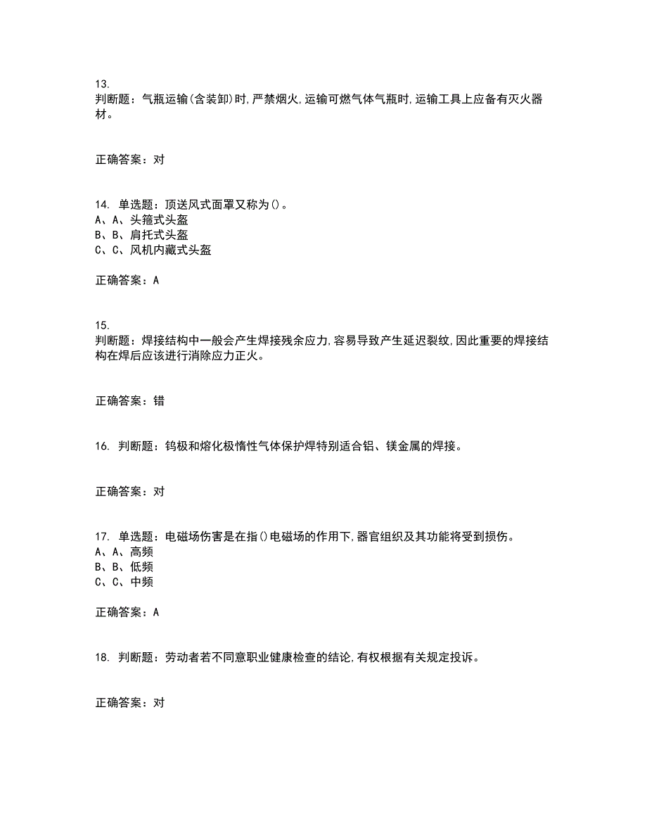 熔化焊接与热切割作业安全生产考前难点剖析冲刺卷含答案61_第3页