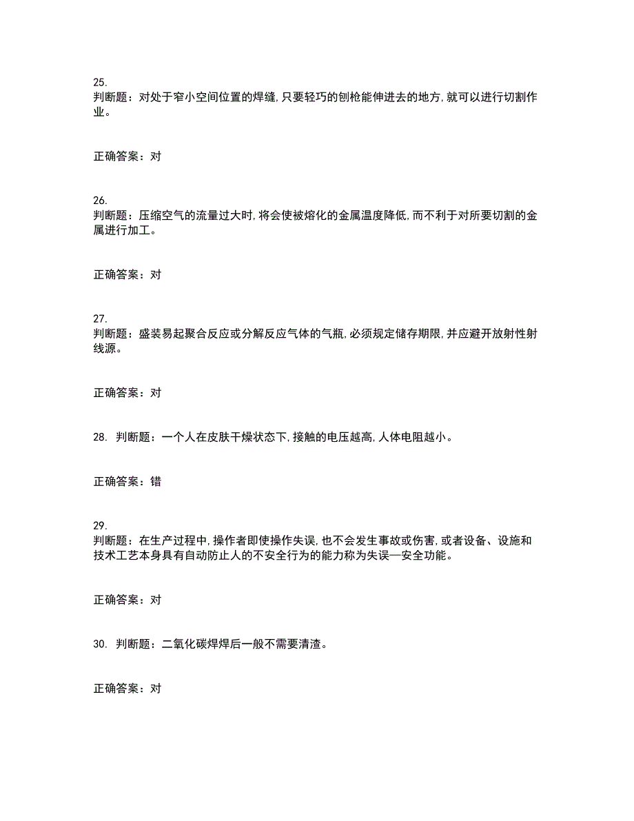 熔化焊接与热切割作业安全生产考前难点剖析冲刺卷含答案61_第5页