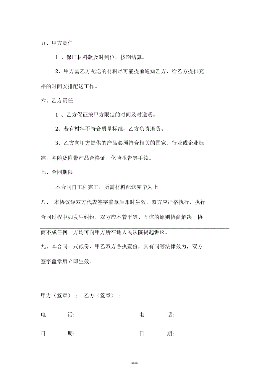 水泥河沙购销合同_第2页