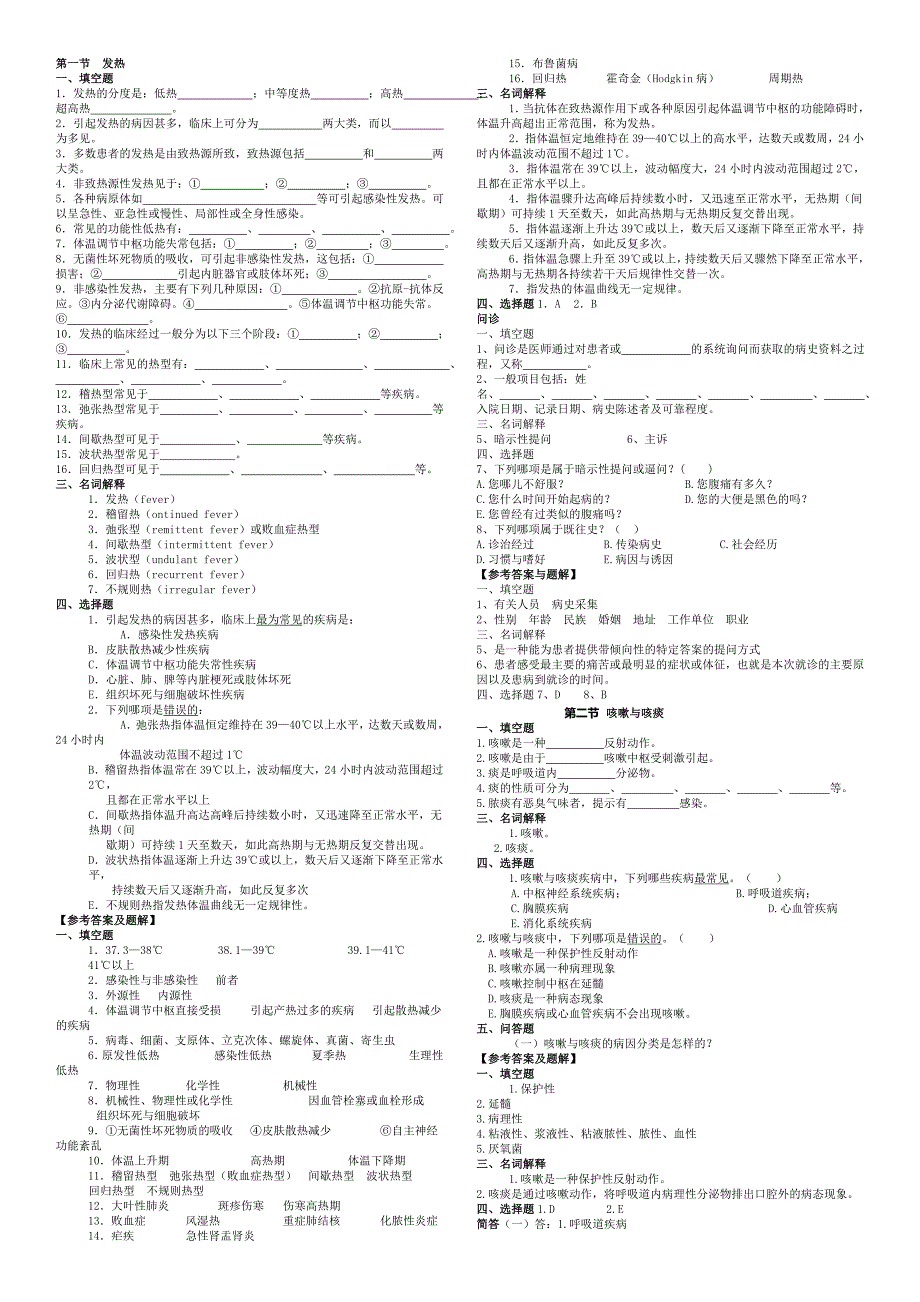 诊断学精品复习资料.doc_第1页