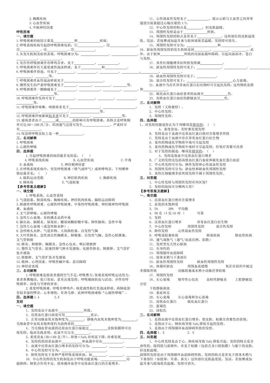 诊断学精品复习资料.doc_第2页