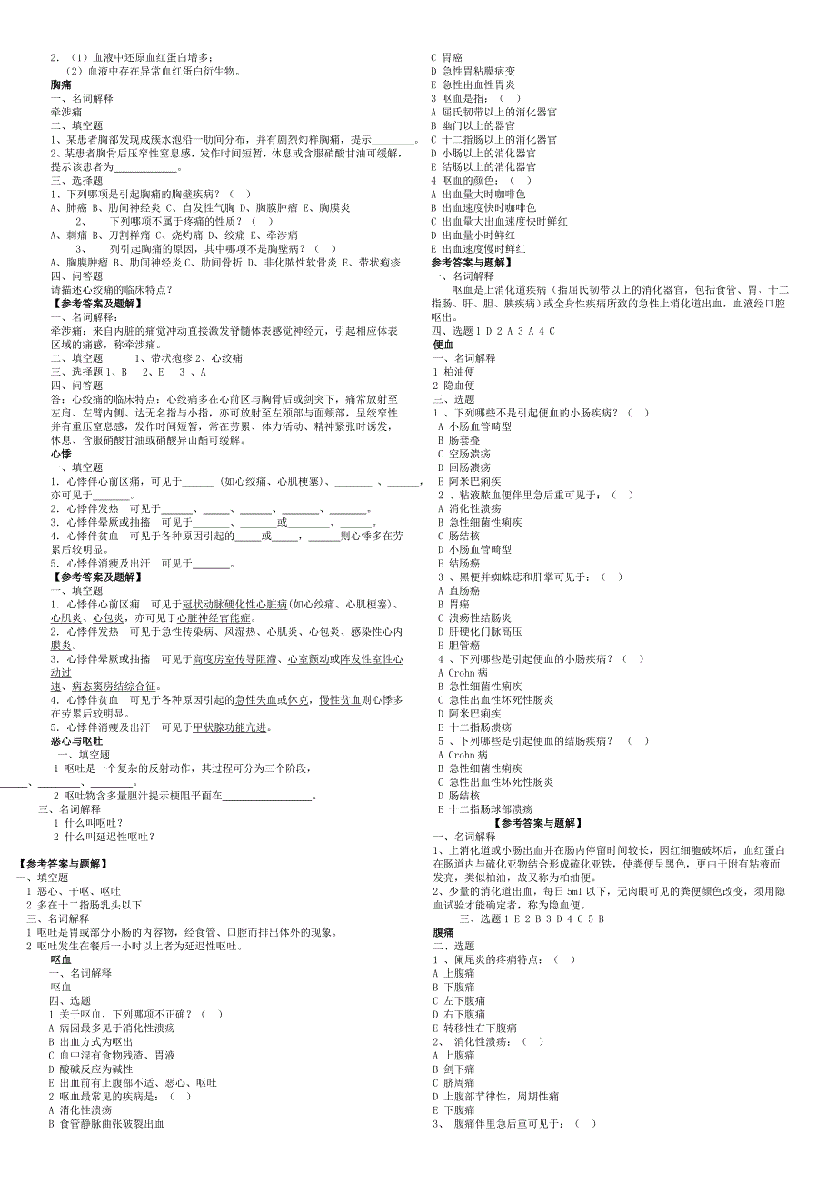 诊断学精品复习资料.doc_第3页