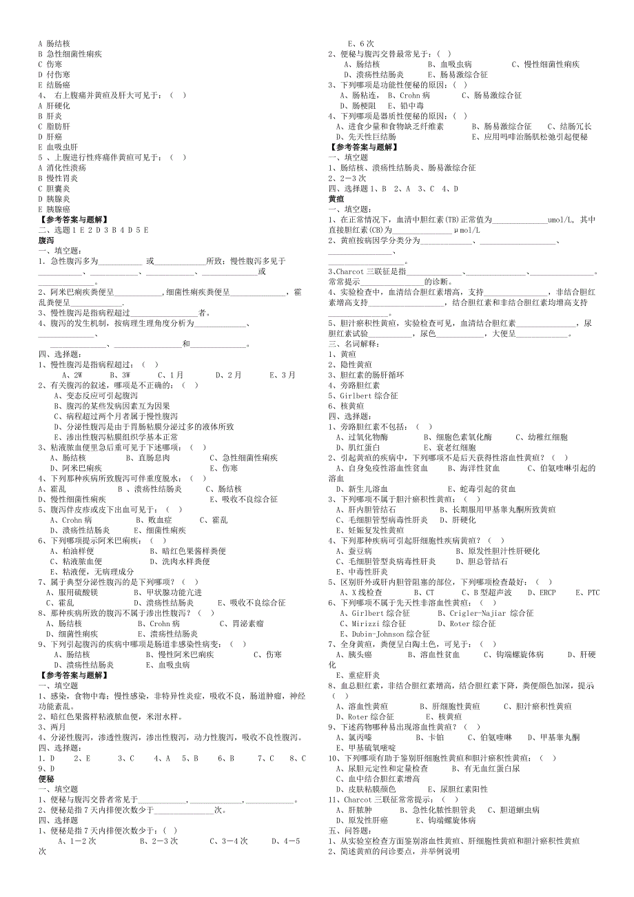 诊断学精品复习资料.doc_第4页