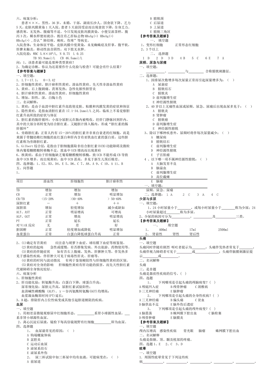 诊断学精品复习资料.doc_第5页