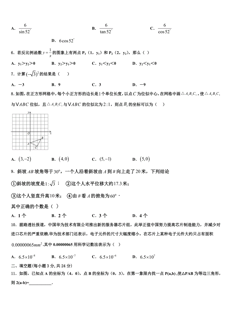 湖北省十堰市第六中学2022-2023学年数学九上期末综合测试模拟试题含解析_第2页