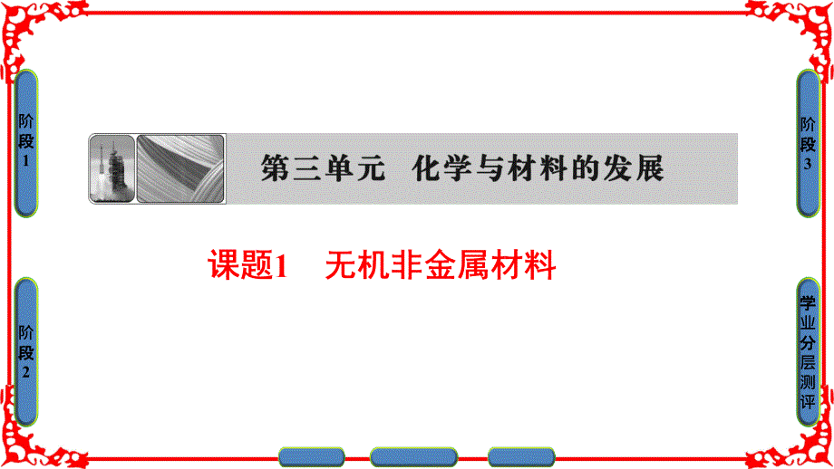 第3单元课题1_第1页