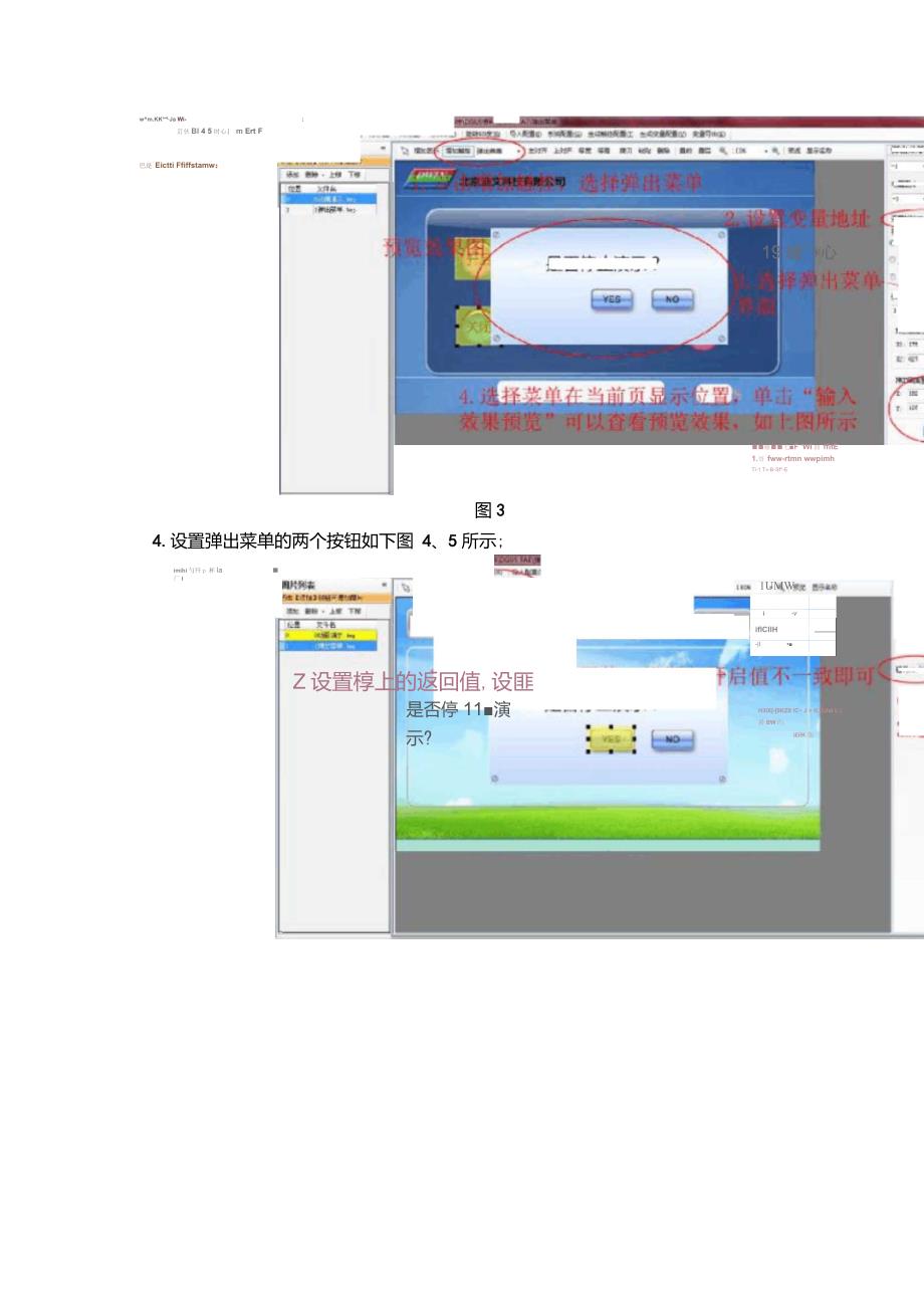 DWIN人机交互界面弹出菜单与动画图标功能说明_第3页