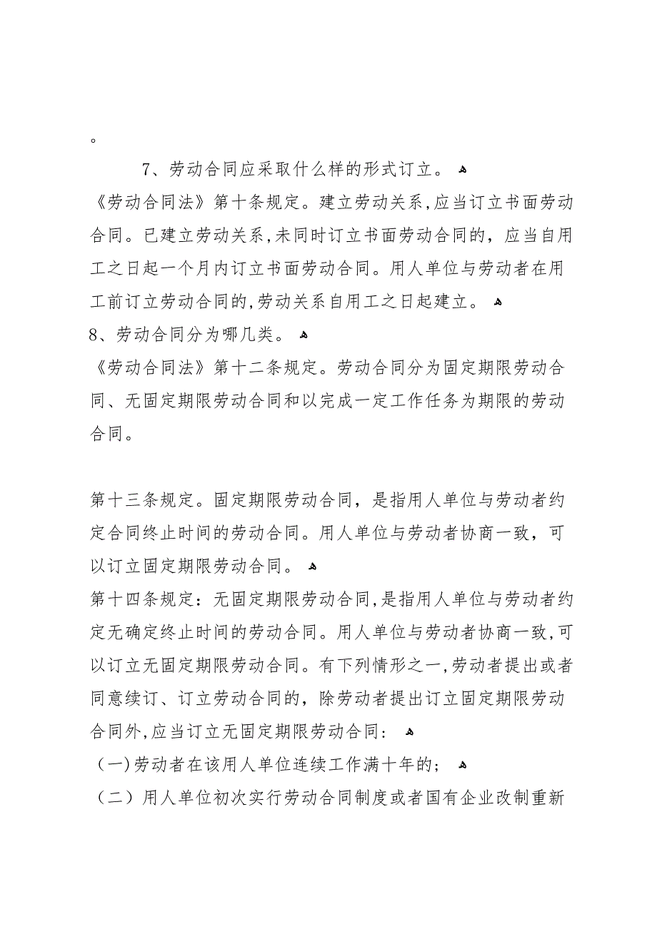 劳动保障法律法规培训总结专题2_第4页