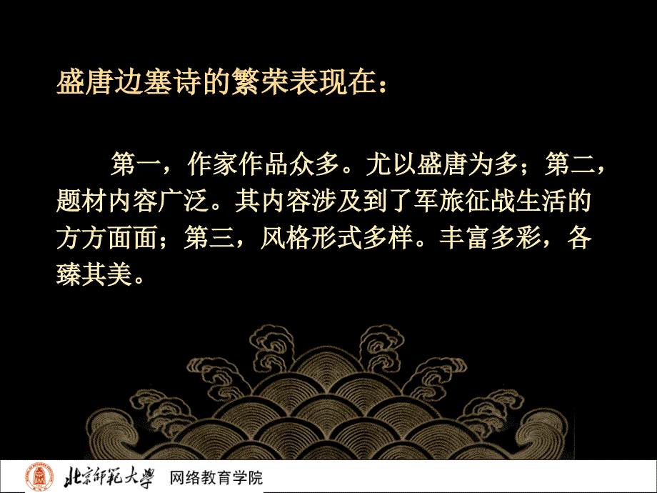 古代文学史二北师大精品课程07_第4页