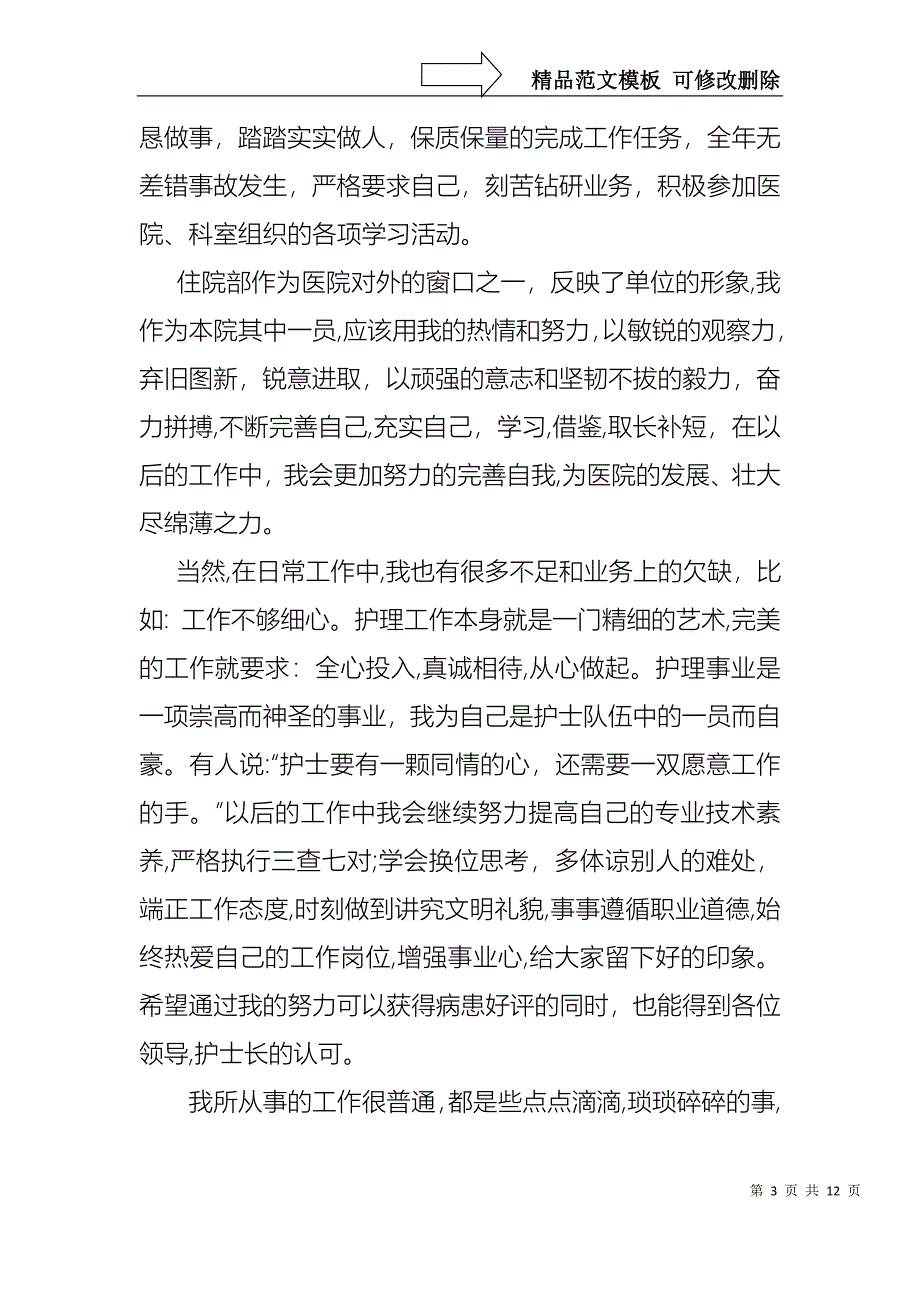 护士的个人述职报告合集7篇_第3页