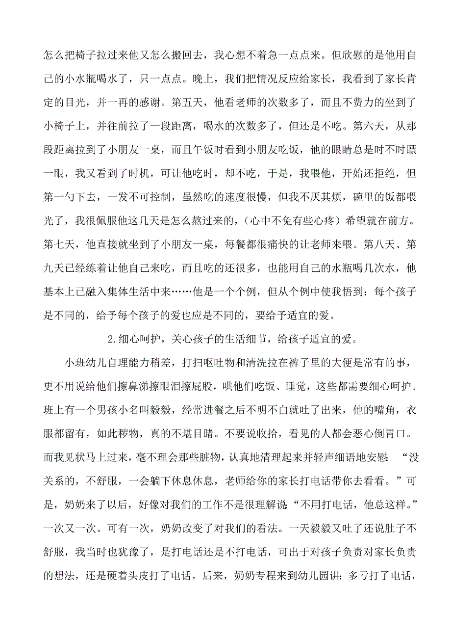 用“爱心、耐心、细心”去呵护每一刻.doc_第3页