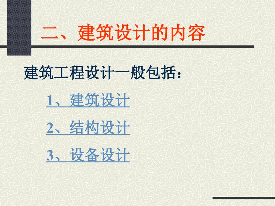 建筑工程设计教程_第4页