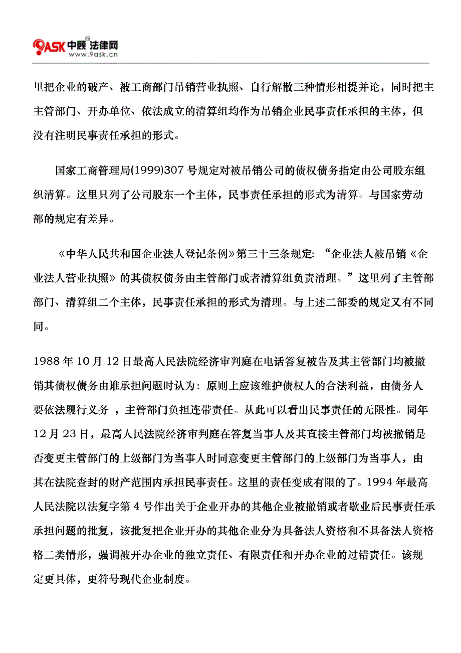 吊销企业的民事责任_第4页