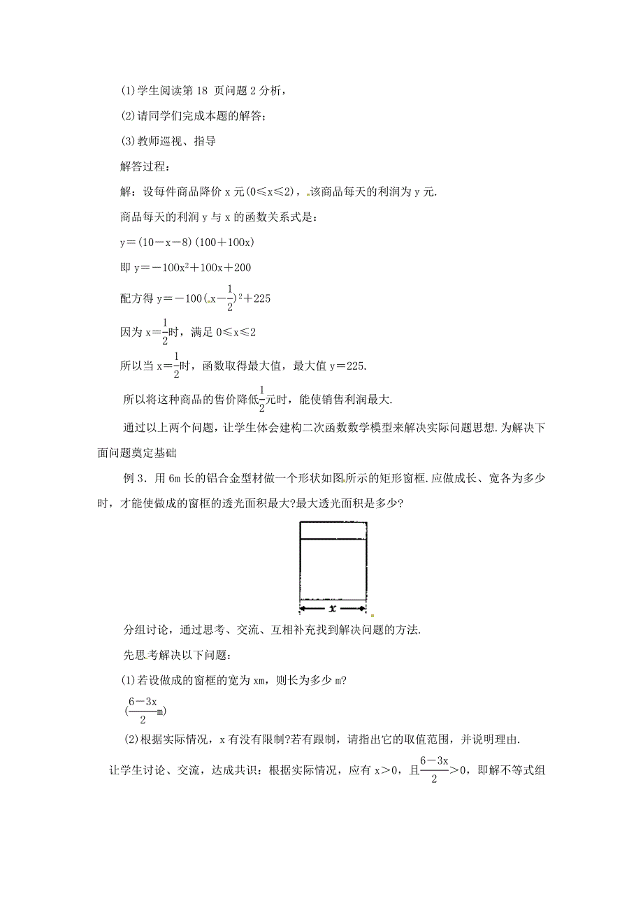 华师大版九下二次函数的图象与性质word教案2篇_第4页