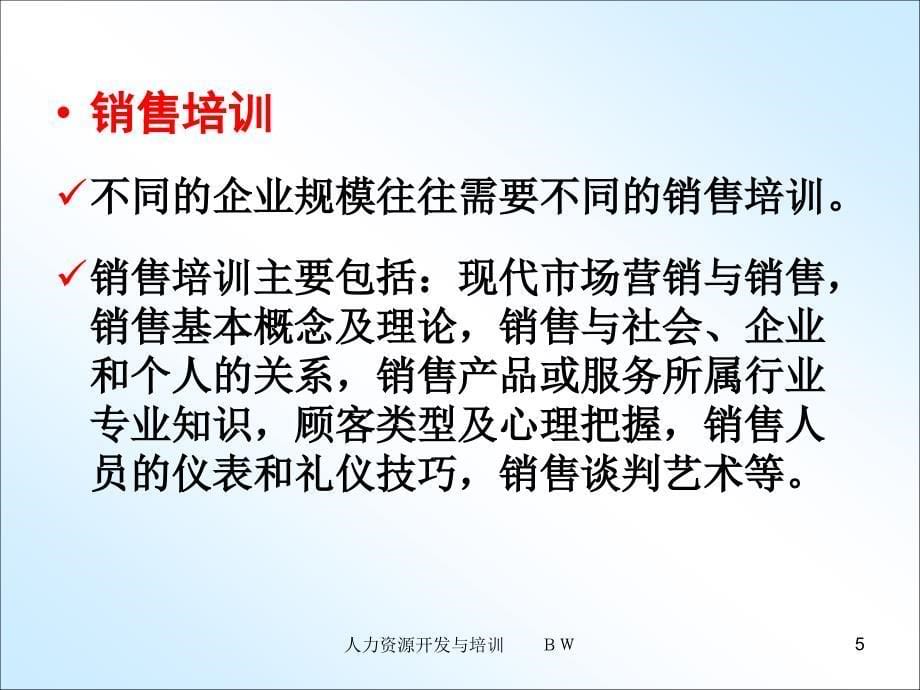 培训与开发理论及技术第七章新员工入职培训与管理技能开发_第5页